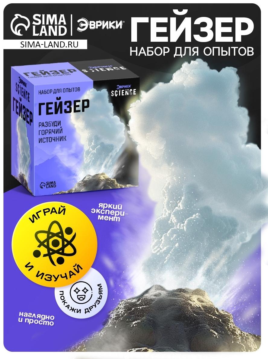 Набор для опытов 