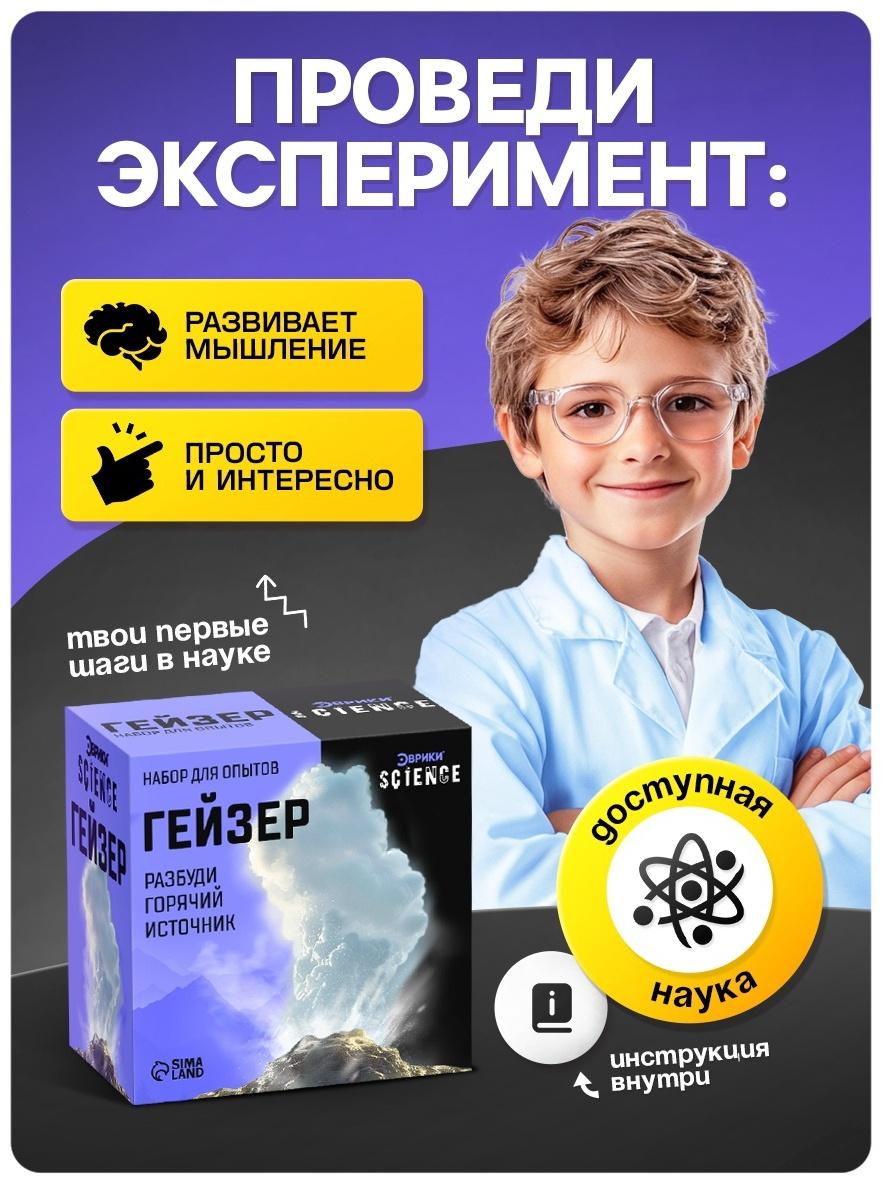 Набор для опытов 