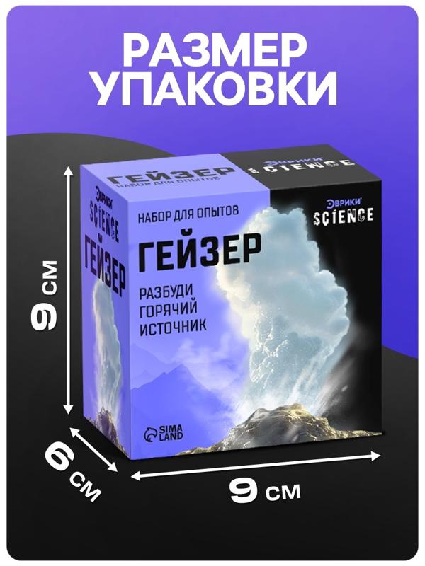 Набор для опытов 