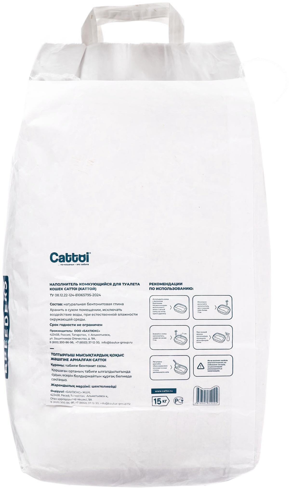 Наполнитель минеральный комкующийся Cattoi Breeders 15 кг,бумажный пакет