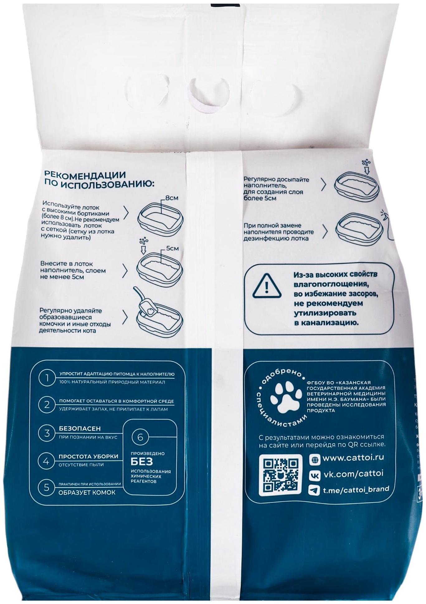 Наполнитель минеральный комкующийся Cattoi Premium 3 кг,пластиковый пакет