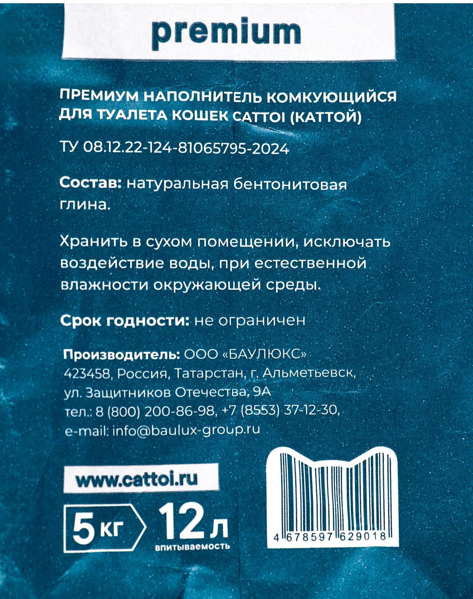 Наполнитель минеральный комкующийся Cattoi Premium 5 кг,пластиковый пакет