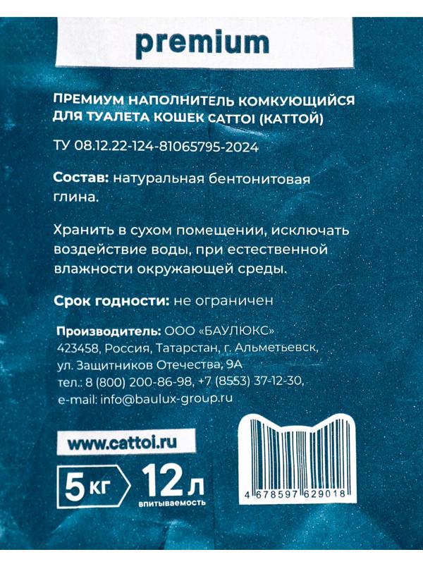 Наполнитель минеральный комкующийся Cattoi Premium 5 кг,пластиковый пакет