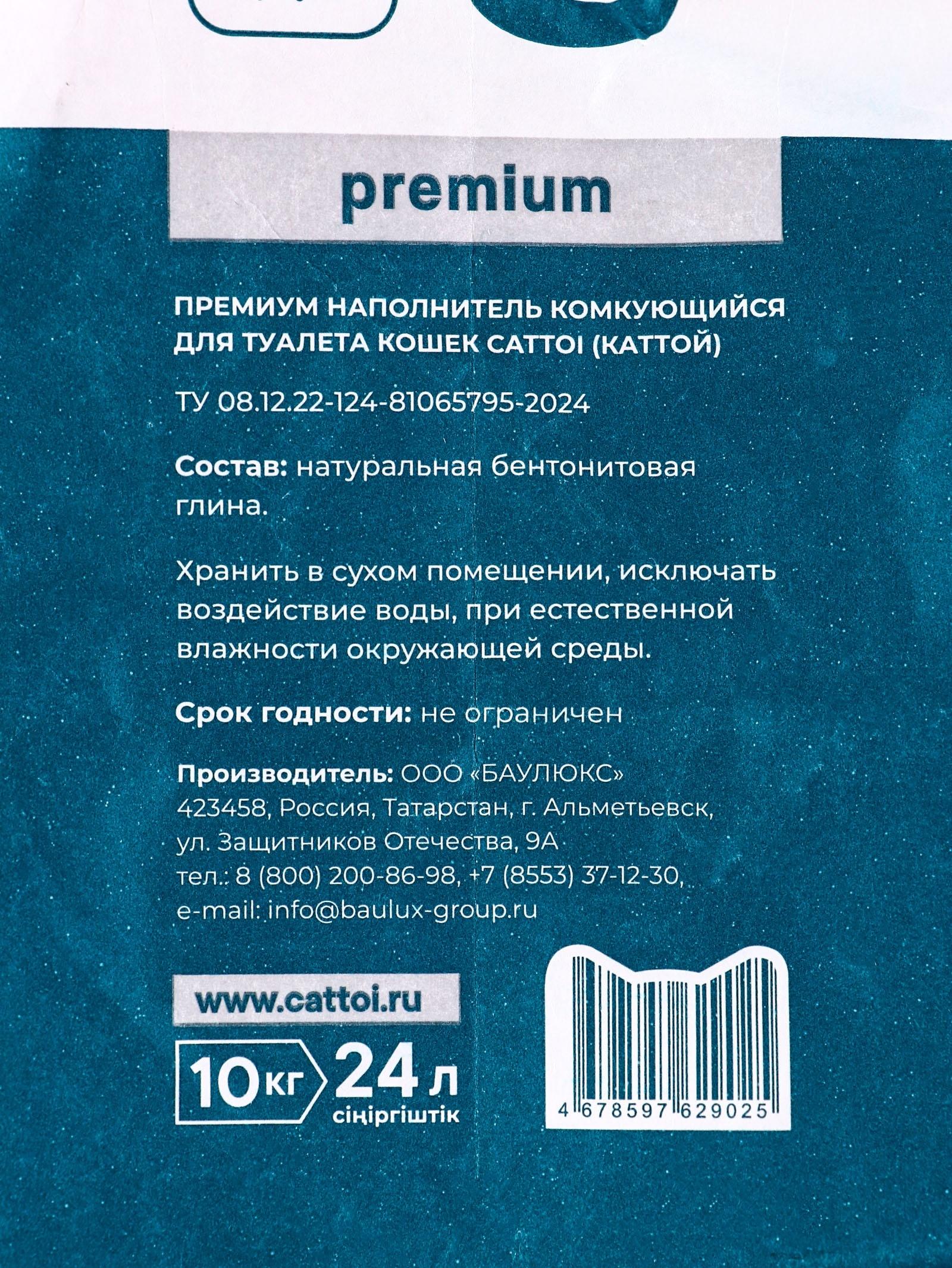 Наполнитель минеральный комкующийся Cattoi Premium 10 кг,пластиковый пакет