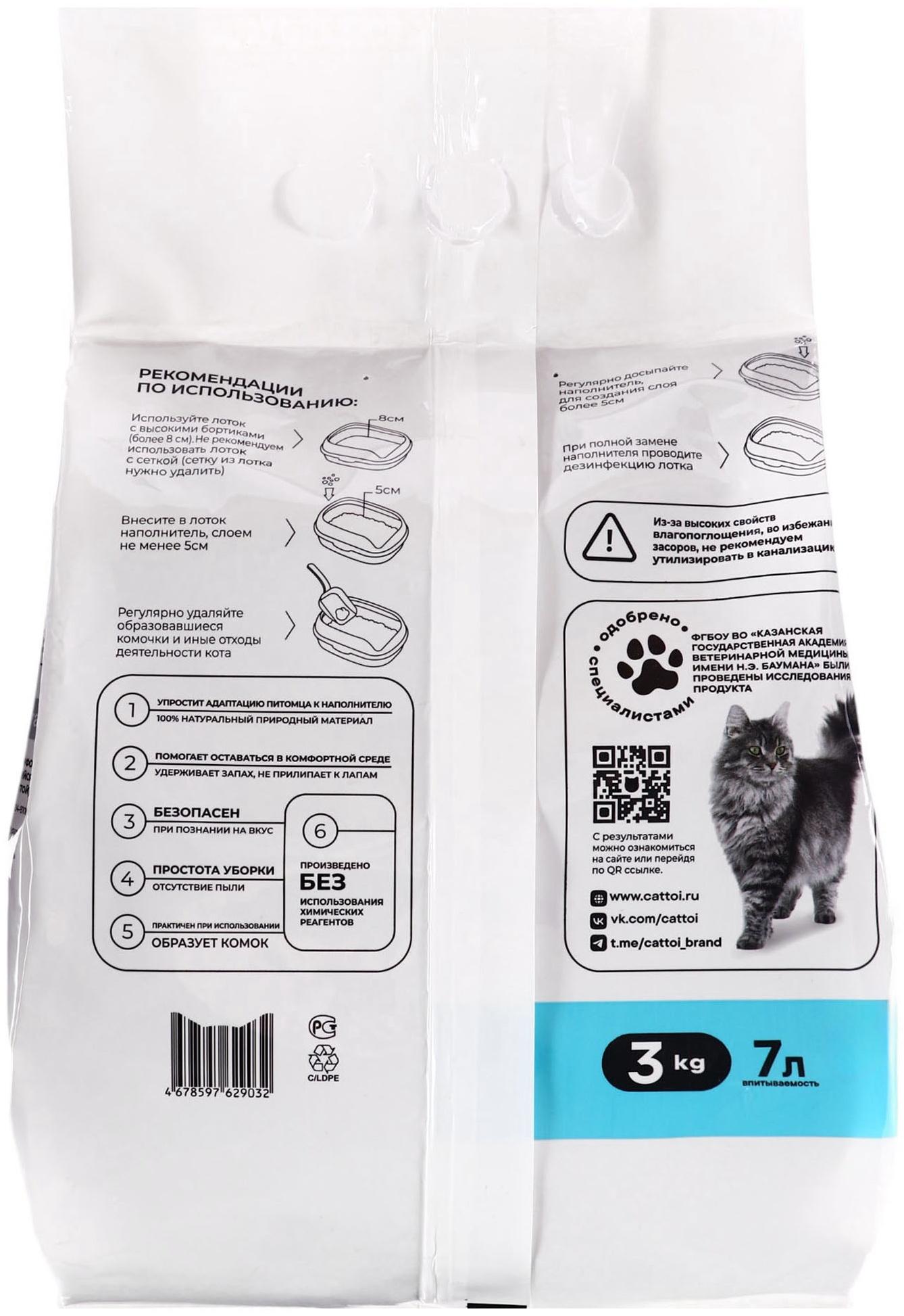 Наполнитель минеральный комкующийся Cattoi Extra Comfort 3 кг,пластиковый пакет