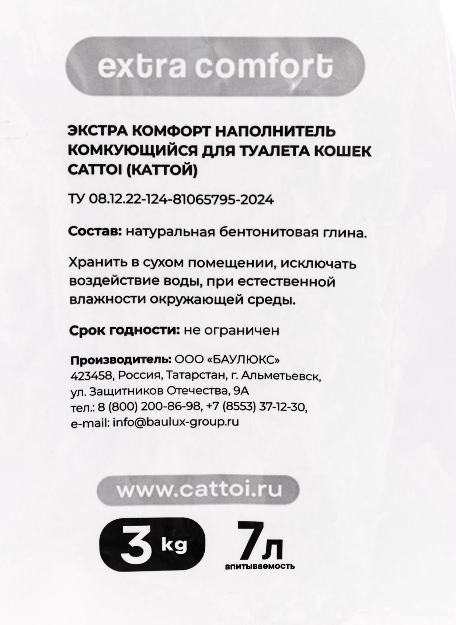 Наполнитель минеральный комкующийся Cattoi Extra Comfort 3 кг,пластиковый пакет