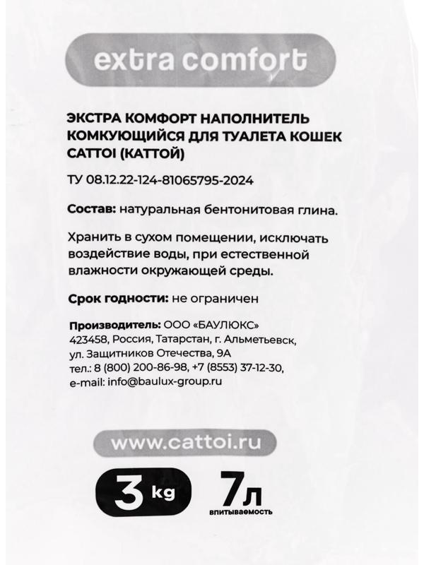 Наполнитель минеральный комкующийся Cattoi Extra Comfort 3 кг,пластиковый пакет