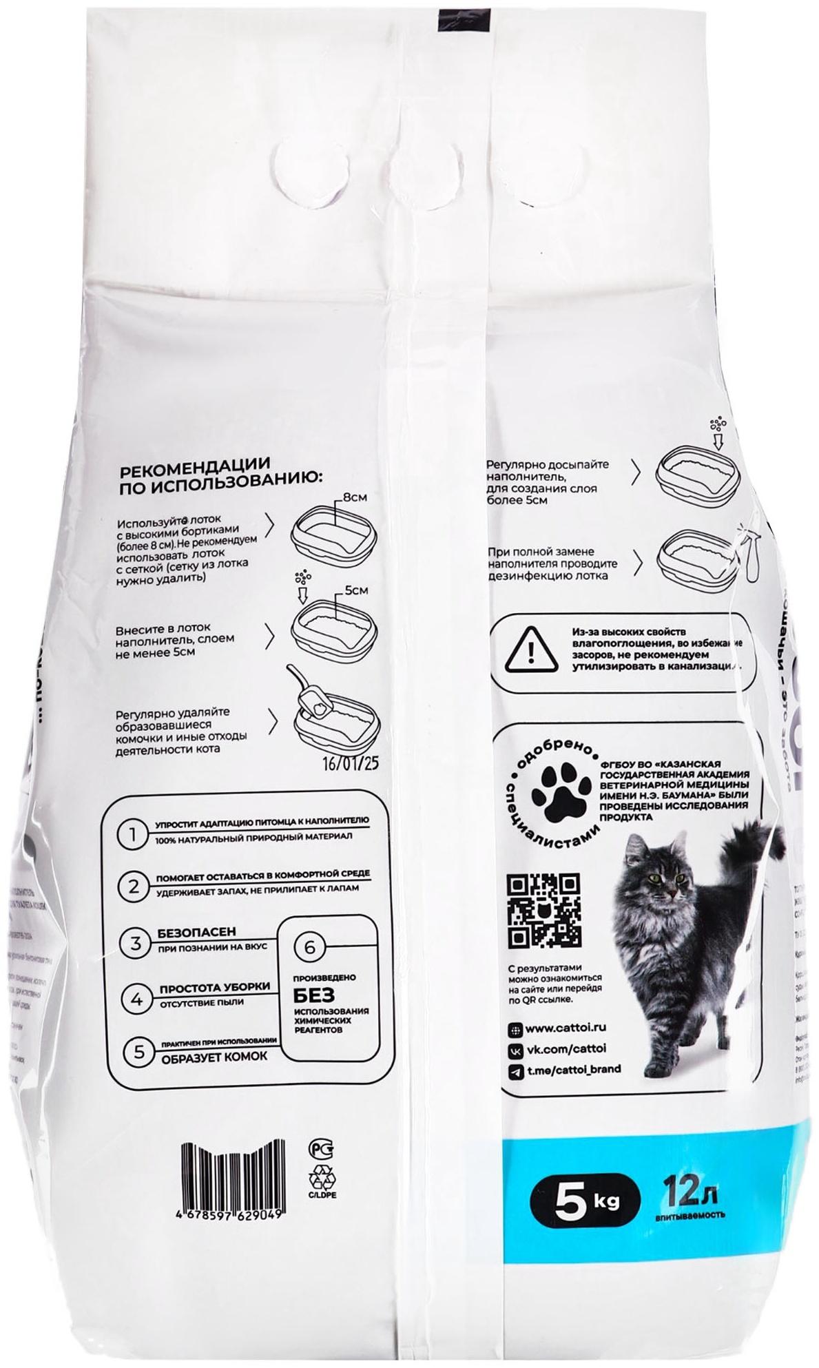 Наполнитель минеральный комкующийся Cattoi Extra Comfort 5 кг,пластиковый пакет