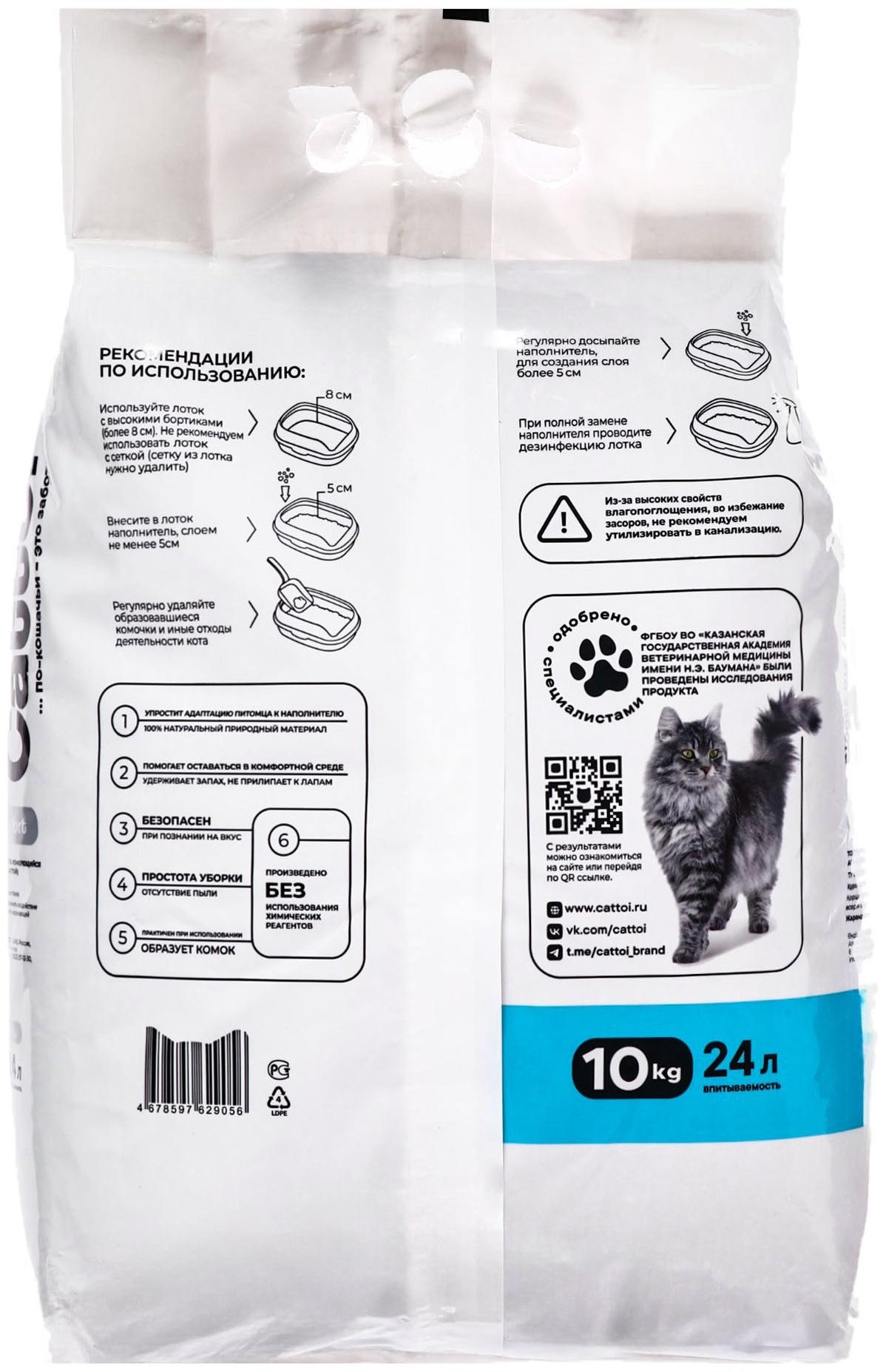 Наполнитель минеральный комкующийся Cattoi Extra Comfort 10 кг,пластиковый пакет