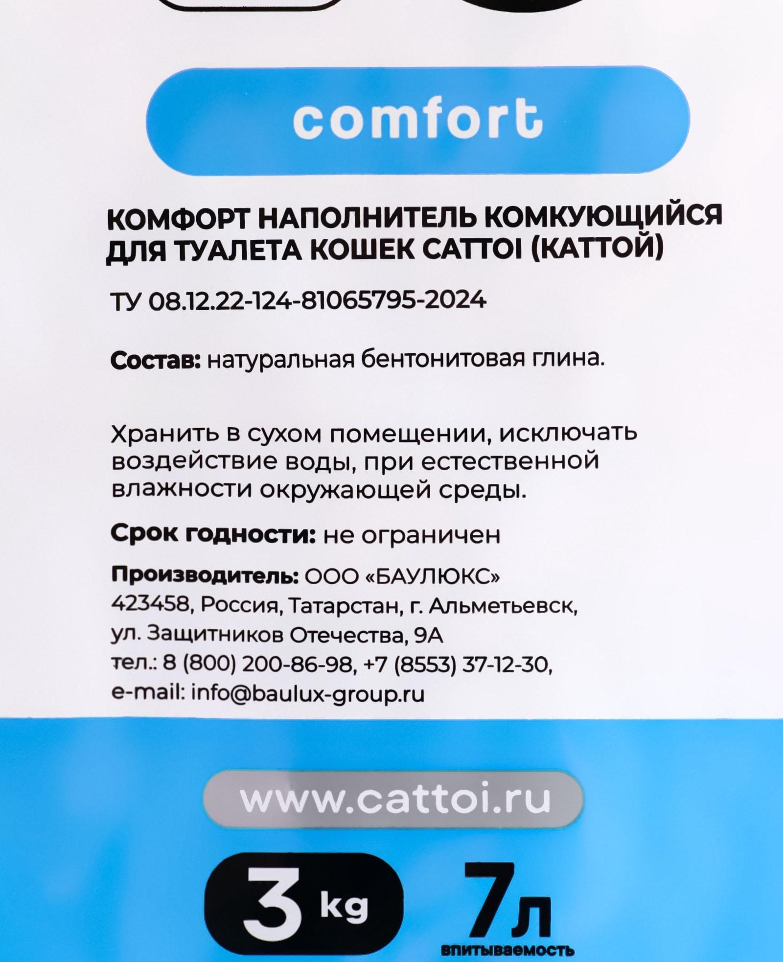 Наполнитель минеральный комкующийся Cattoi Comfort 3 кг,пластиковый пакет