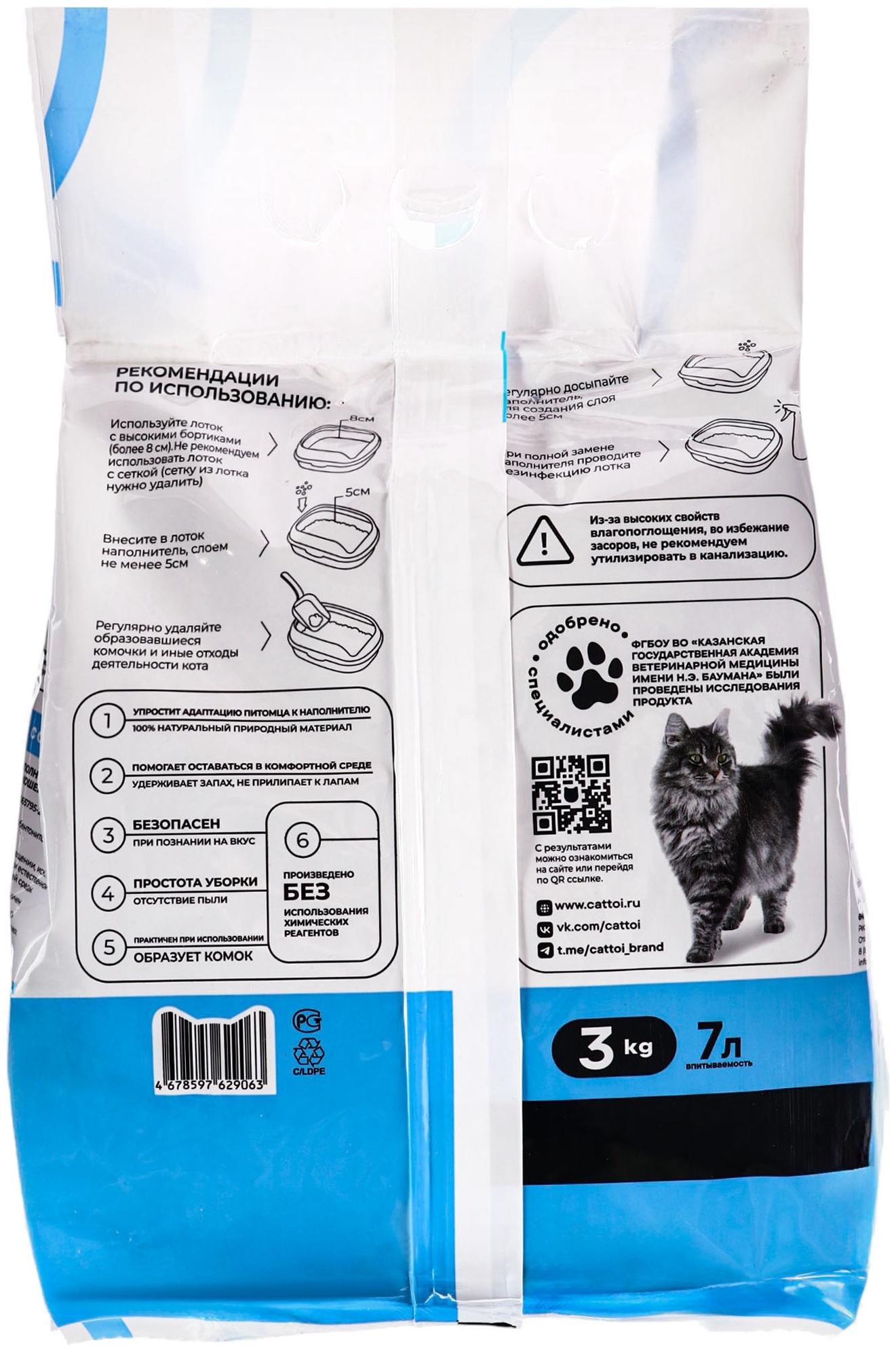Наполнитель минеральный комкующийся Cattoi Comfort 3 кг,пластиковый пакет