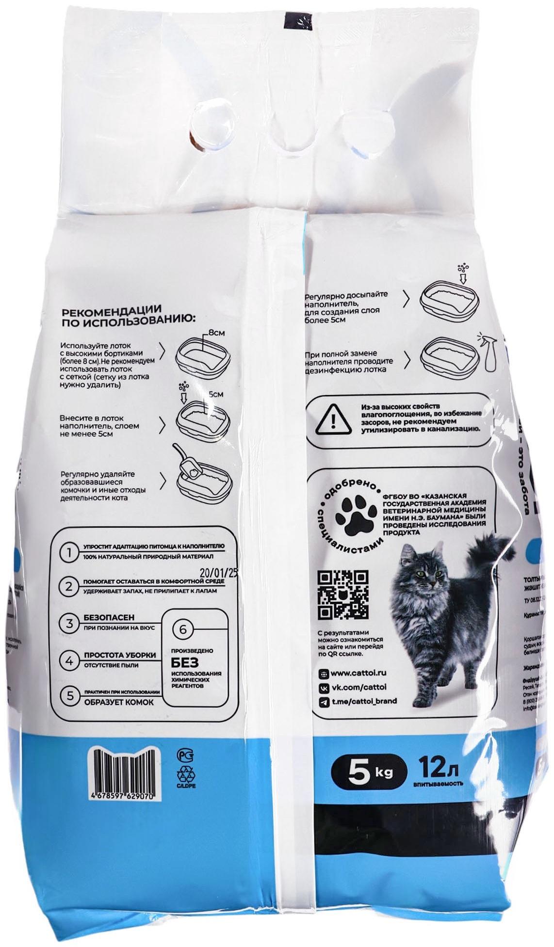 Наполнитель минеральный комкующийся Cattoi Comfort 5 кг,пластиковый пакет