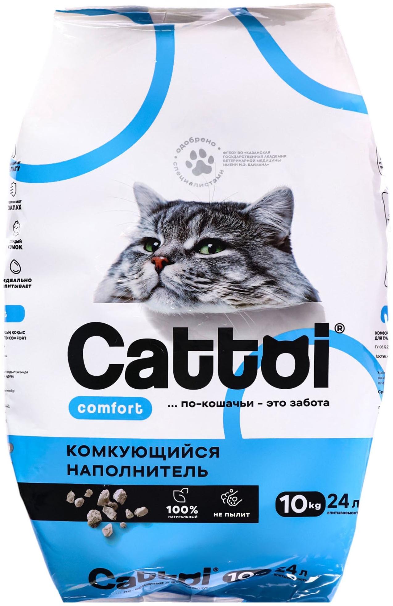 Наполнитель минеральный комкующийся Cattoi Comfort 10 кг,пластиковый пакет