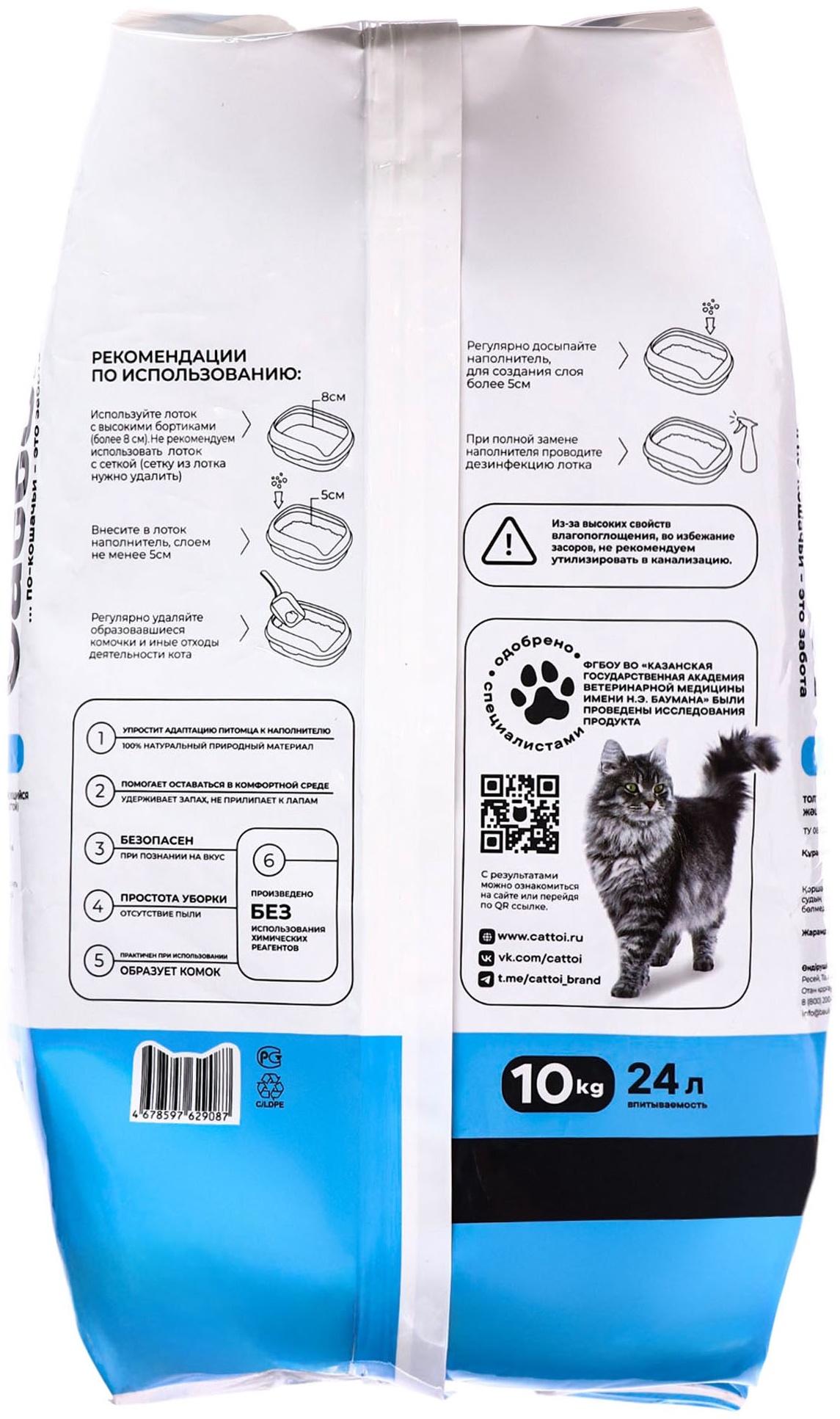 Наполнитель минеральный комкующийся Cattoi Comfort 10 кг,пластиковый пакет