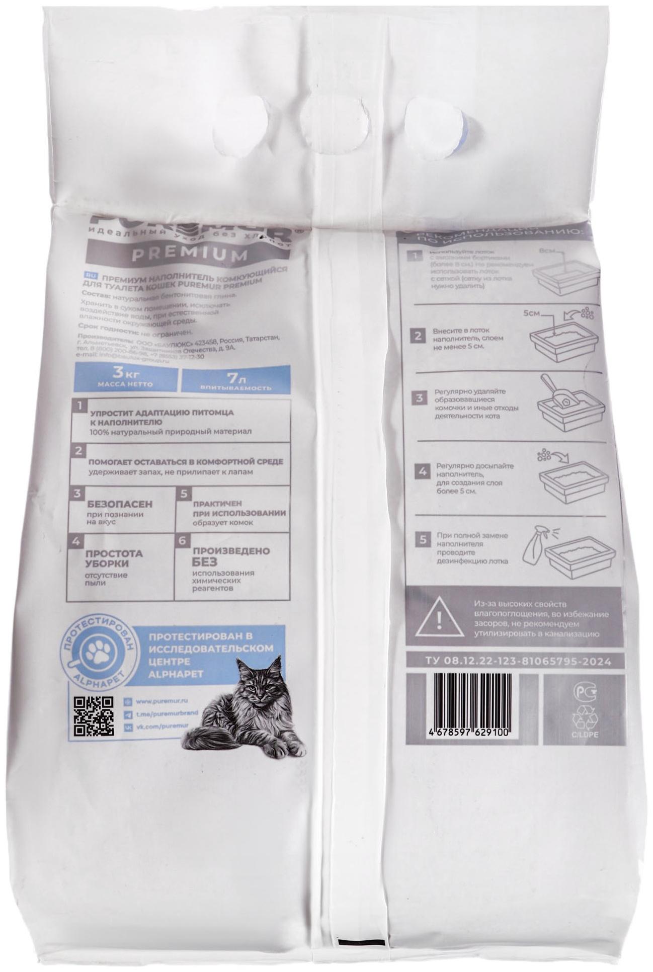 Наполнитель минеральный комкующийся PureMur Premium 3 кг,пластиковый пакет