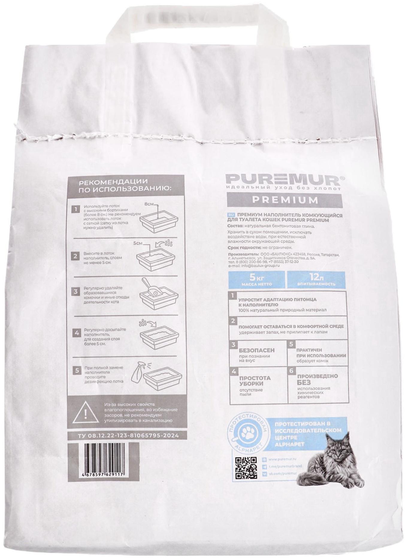 Наполнитель минеральный комкующийся PureMur Premium 5 кг,бумажный пакет