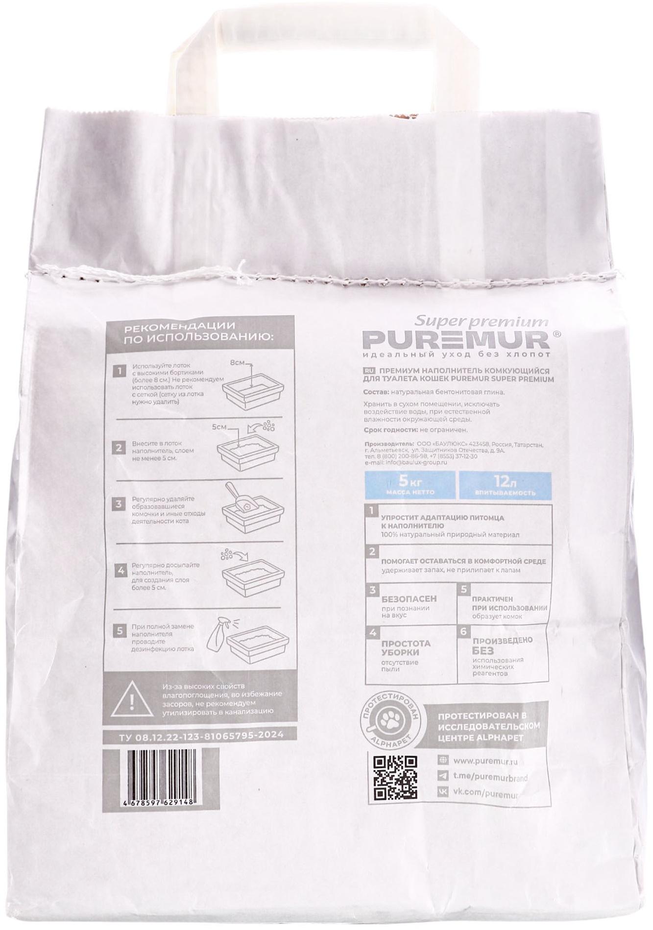 Наполнитель минеральный комкующийся PureMur Super premium 5 кг,бумажный пакет