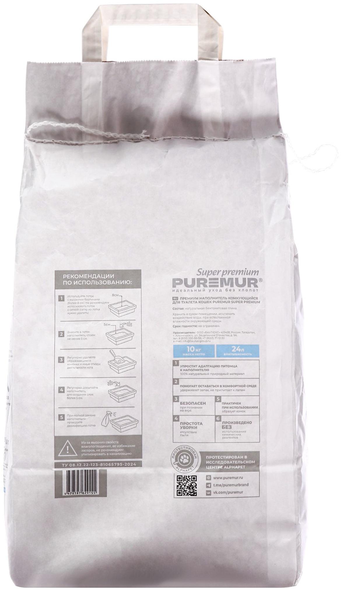 Наполнитель минеральный комкующийся PureMur Super premium 10 кг,бумажный пакет