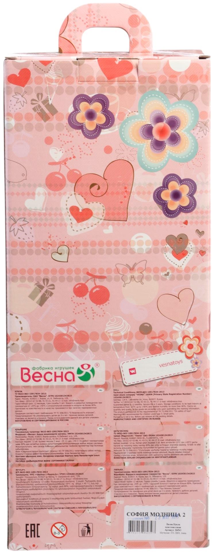 Кукла «София Модница 2», 37 см