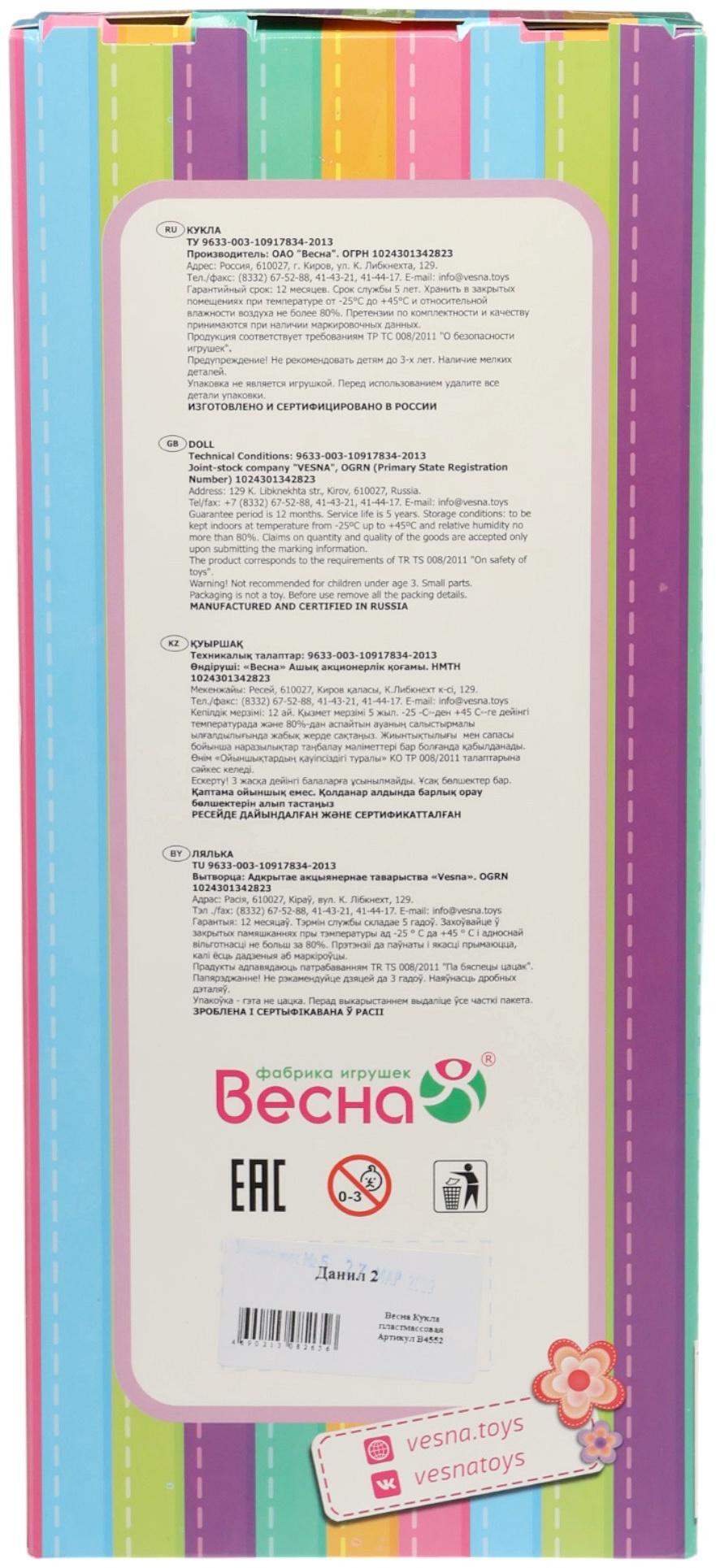 Кукла «Данил 2», 30 см