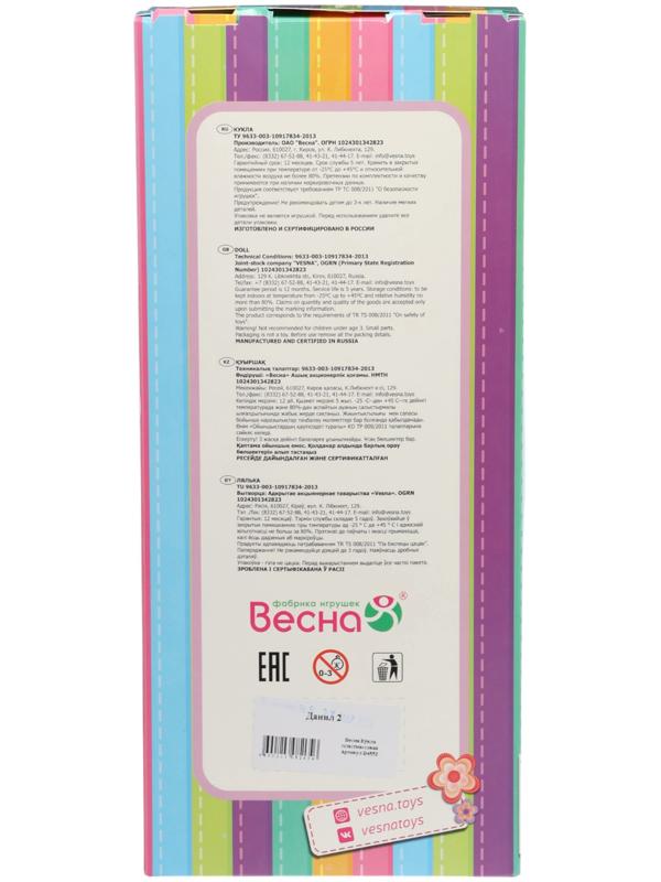 Кукла «Данил 2», 30 см