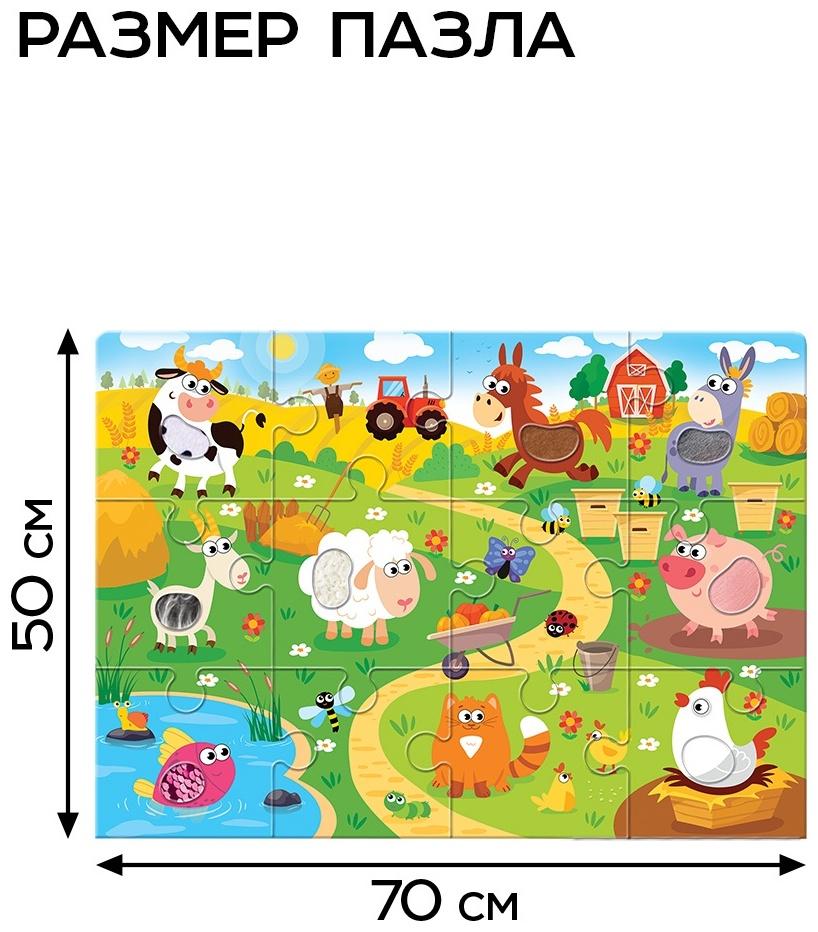 Пазл напольный с тактильными вставками «Весёлая ферма»