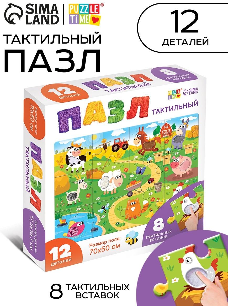 Пазл напольный с тактильными вставками «Весёлая ферма»