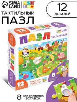 Пазл напольный с тактильными вставками «Весёлая ферма»