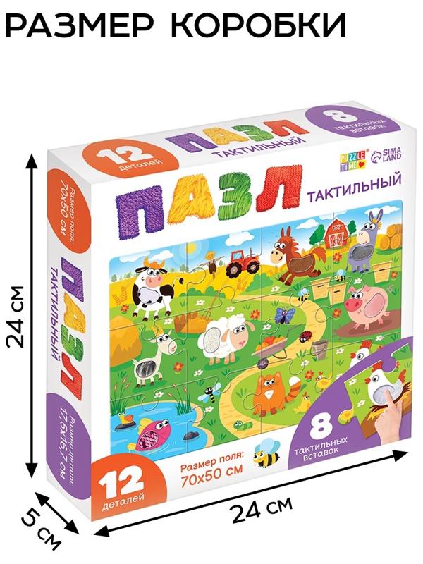 Пазл напольный с тактильными вставками «Весёлая ферма»