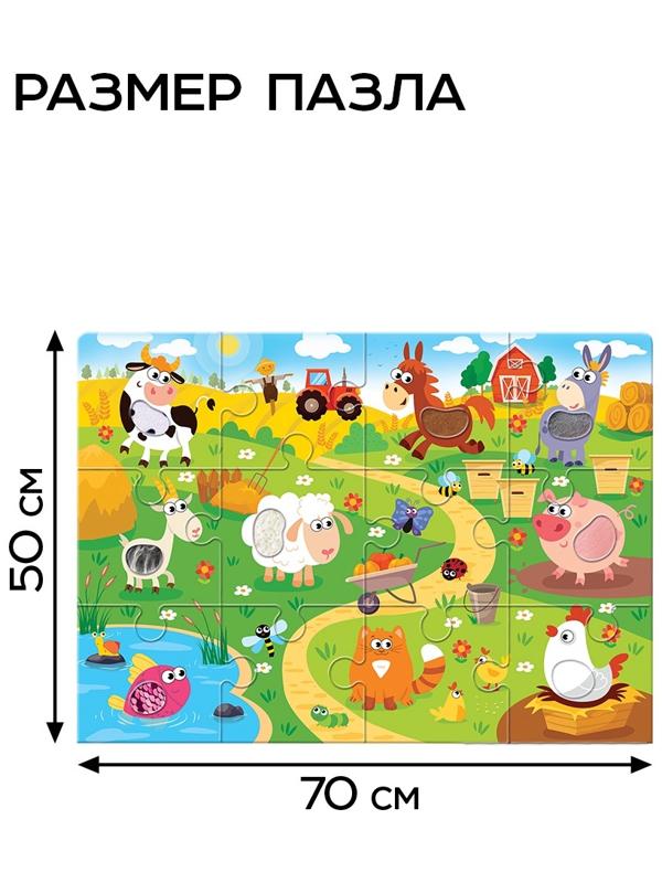 Пазл напольный с тактильными вставками «Весёлая ферма»
