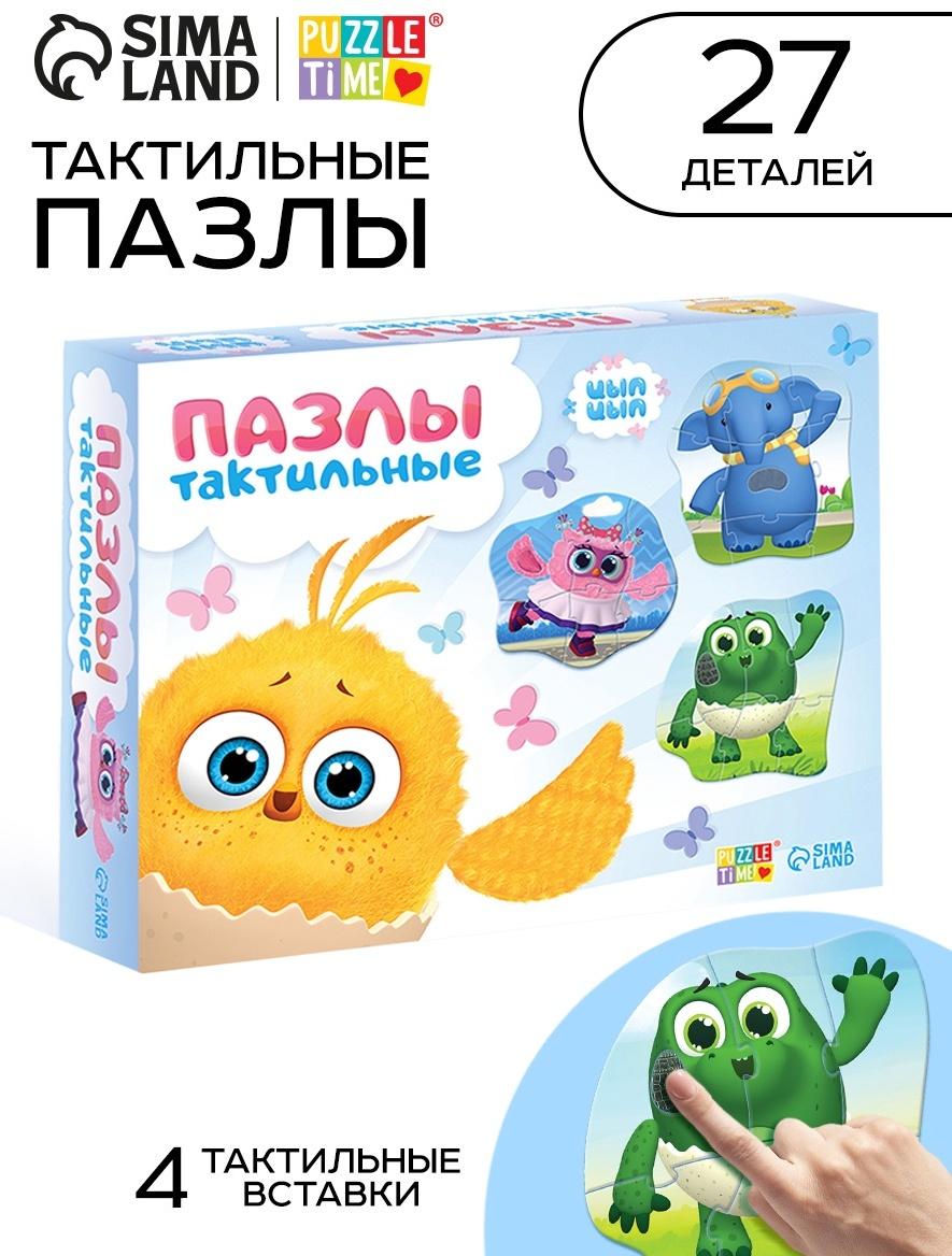Макси - пазлы с тактильными вставками «Цыпа», 27 деталей