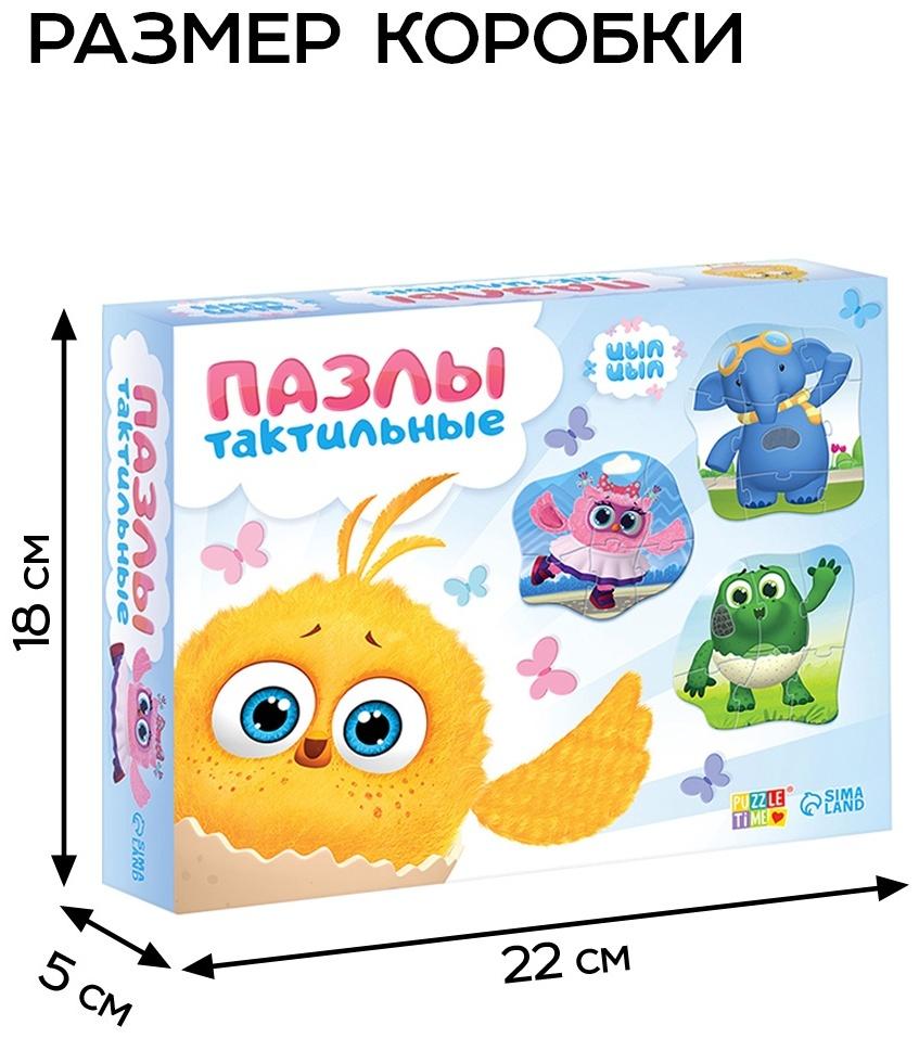 Макси - пазлы с тактильными вставками «Цыпа», 27 деталей