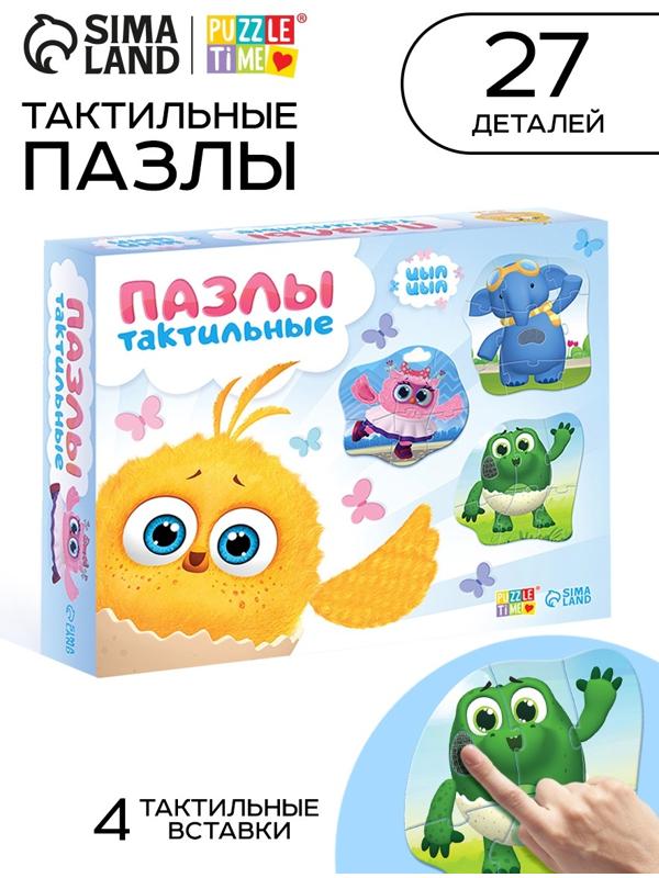 Макси - пазлы с тактильными вставками «Цыпа», 27 деталей