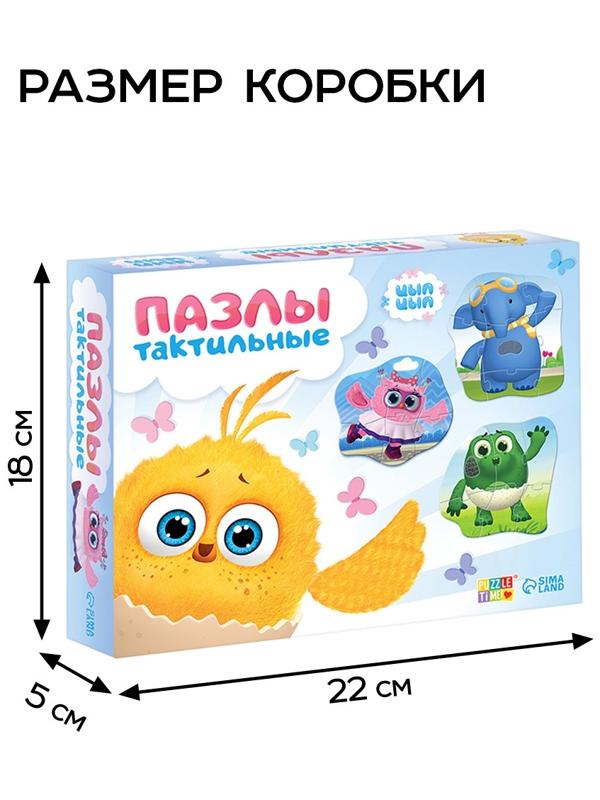 Макси - пазлы с тактильными вставками «Цыпа», 27 деталей
