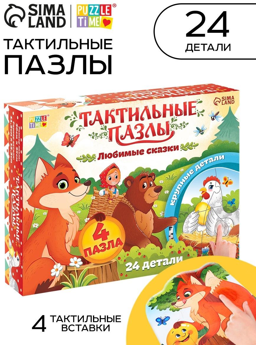 Макси пазлы с тактильными вставками «Любимые сказки»