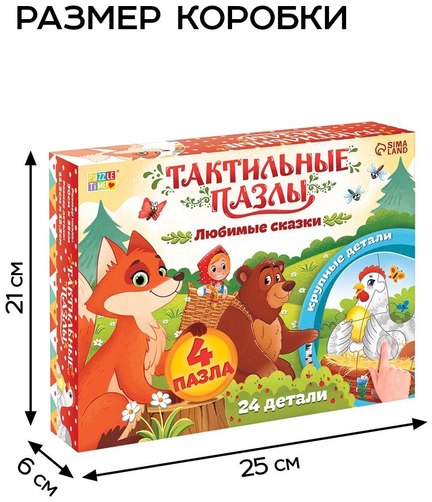 Макси пазлы с тактильными вставками «Любимые сказки»