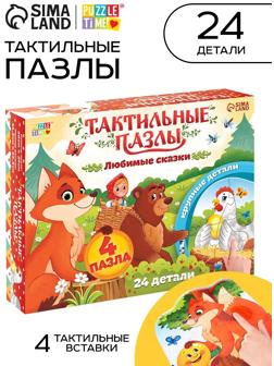 Макси пазлы с тактильными вставками «Любимые сказки»