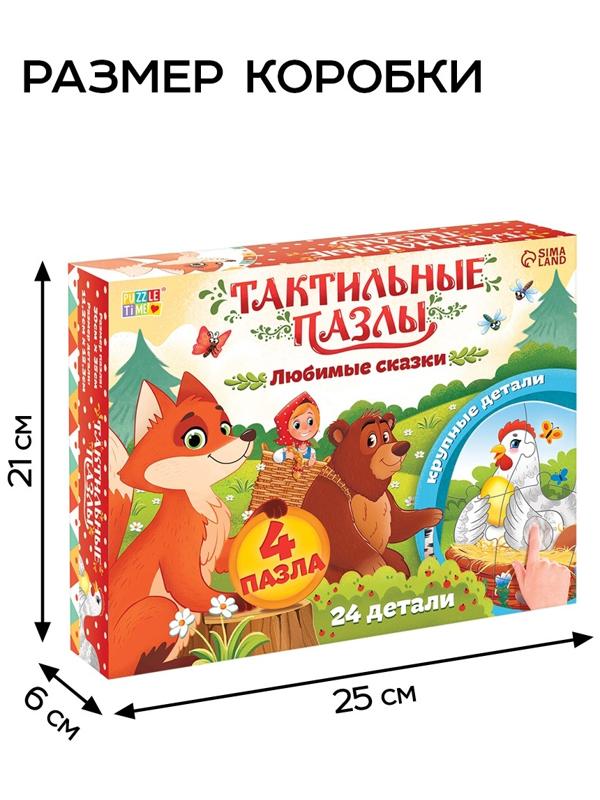 Макси пазлы с тактильными вставками «Любимые сказки»