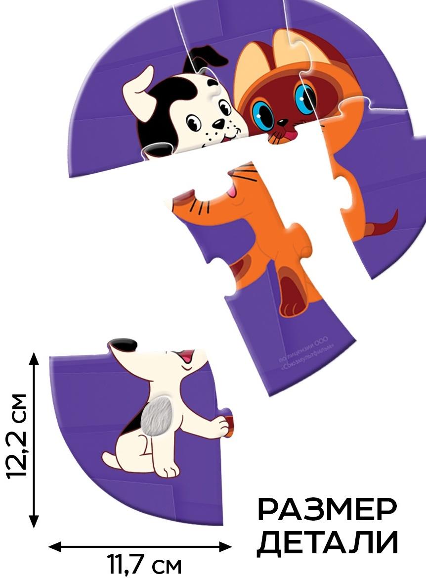 Макси - пазлы с тактильными вставками «Лучшие друзья», 24 детали, Союзмультфильм