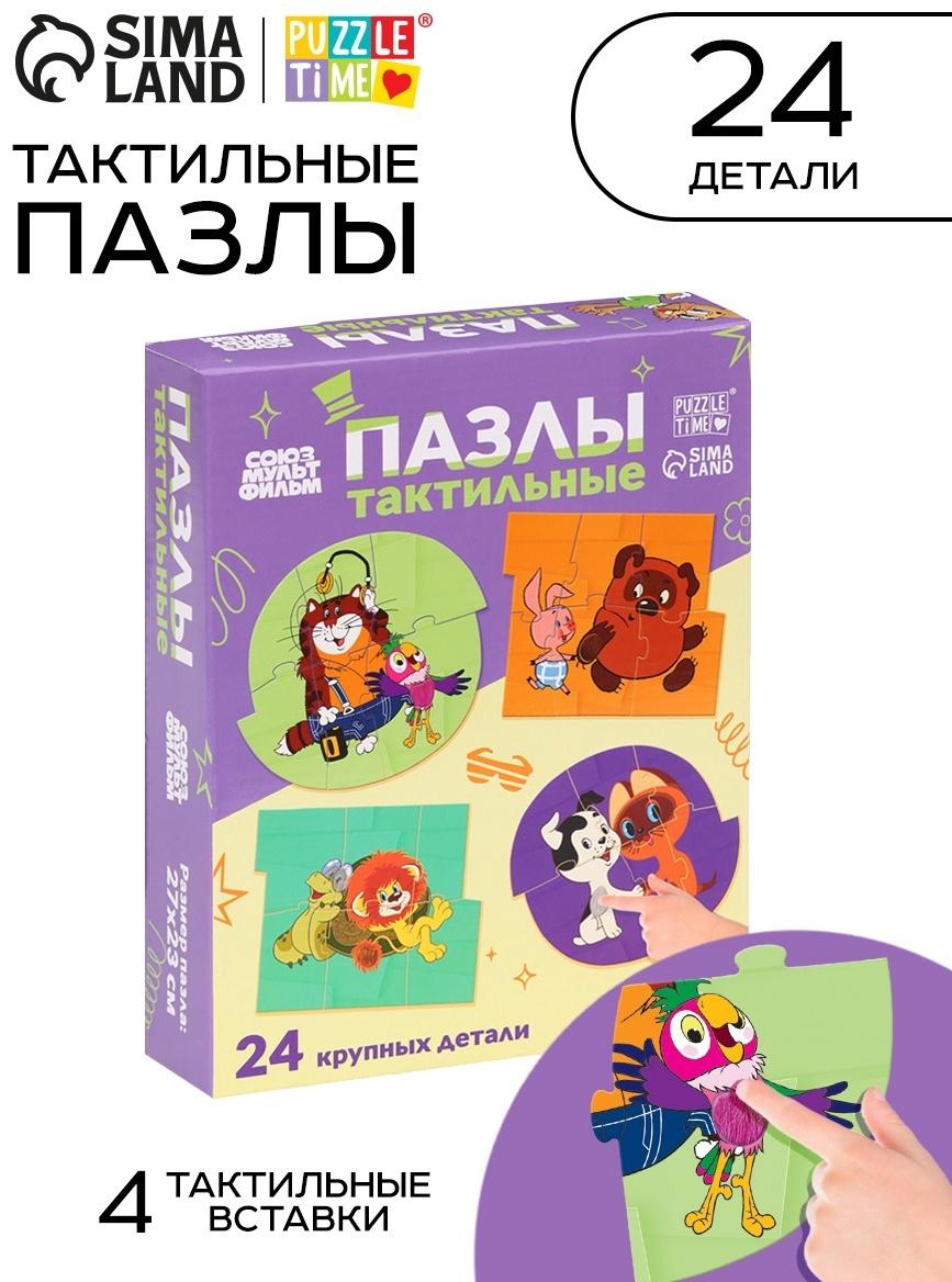 Макси - пазлы с тактильными вставками «Лучшие друзья», 24 детали, Союзмультфильм