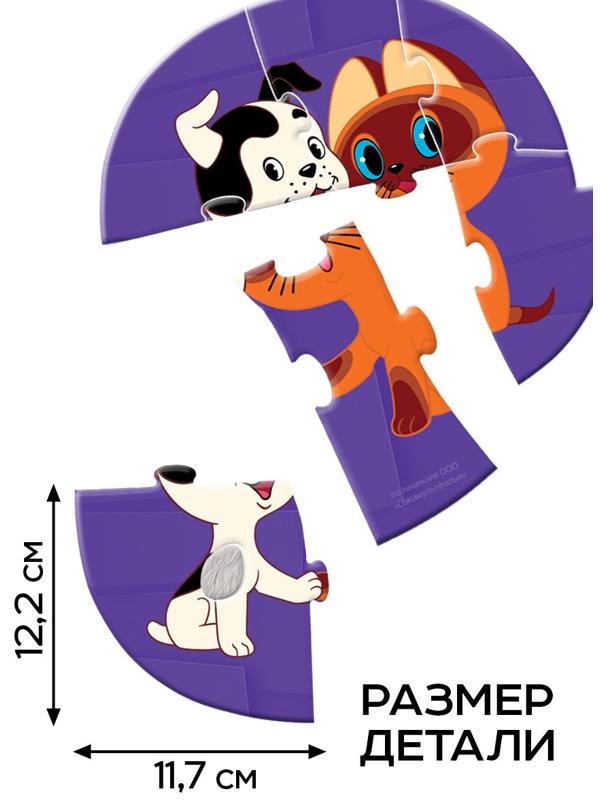 Макси - пазлы с тактильными вставками «Лучшие друзья», 24 детали, Союзмультфильм