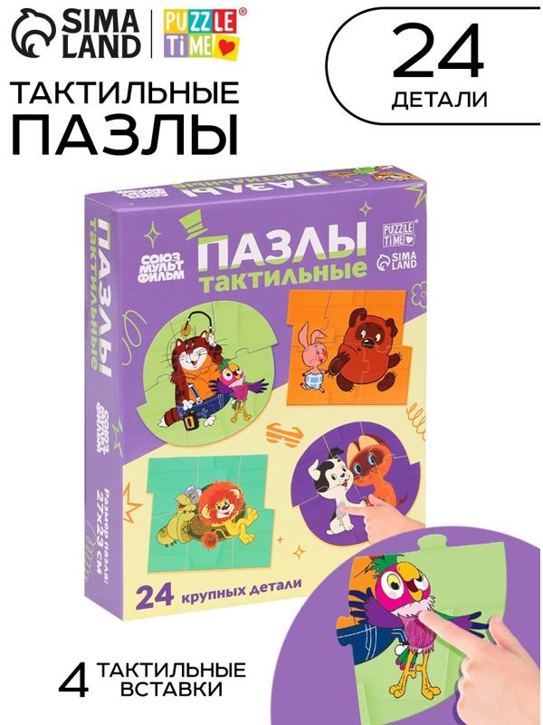Макси - пазлы с тактильными вставками «Лучшие друзья», 24 детали, Союзмультфильм