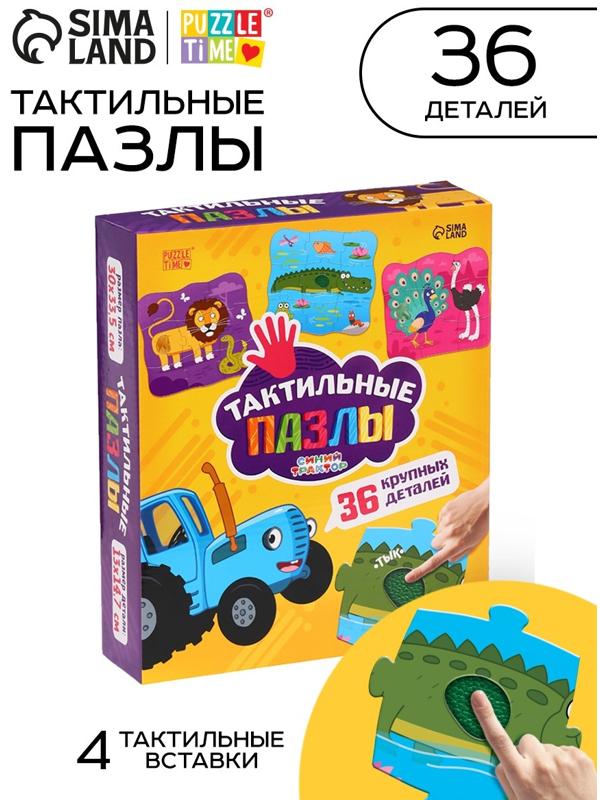 Макси - пазлы с тактильными вставками «Животные», 36 деталей, Синий трактор