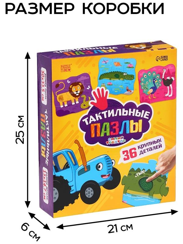 Макси - пазлы с тактильными вставками «Животные», 36 деталей, Синий трактор
