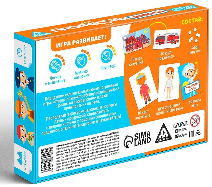 Настольная игра с липучками «Все профессии важны», сюжетно-ролевая, 31 карта, 3+