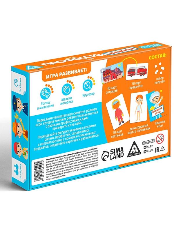 Настольная игра с липучками «Все профессии важны», сюжетно-ролевая, 31 карта, 3+