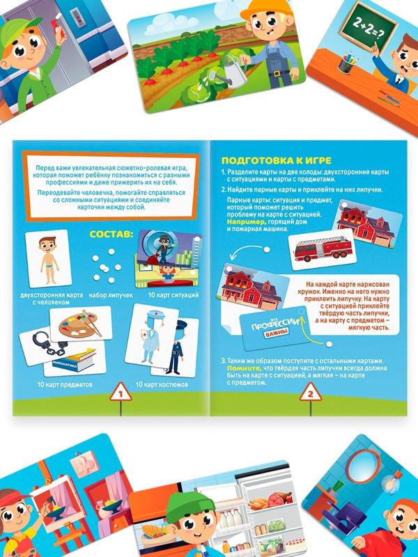 Настольная игра с липучками «Все профессии важны», сюжетно-ролевая, 31 карта, 3+