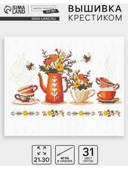 Вышивка крестиком «Чайная церемония», набор для творчества, 21×30 см