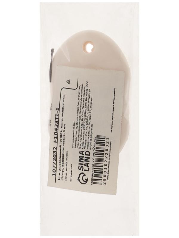 Нож универсальный ТУНДРА, мини, пластиковый корпус, возвратное лезвие, 9 мм