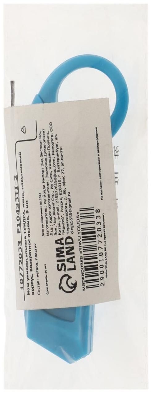 Нож универсальный ТУНДРА, мини, пластиковый корпус, возвратное лезвие, 9 мм